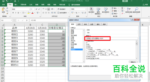 怎么在excel中使用上涨或下降箭头呈现数据变化情况？