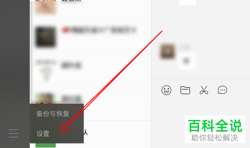 怎么在苹果电脑Macbook的微信中设置和更改截图快捷键