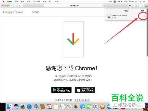 怎么在Mac电脑中安装Google Chrome