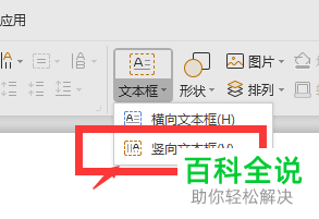 怎么在电脑wps ppt软件中添加竖排文字