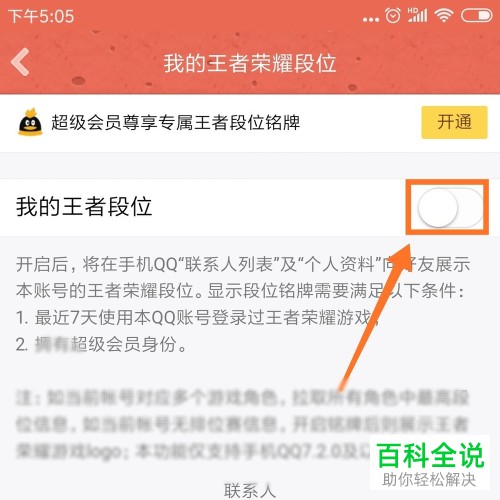 怎么在QQ中设置展示自己的王者荣耀标识