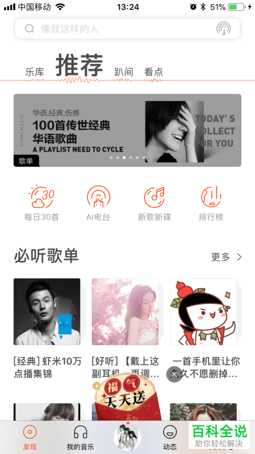 怎么在虾米音乐软件中对本地歌曲进行扫描查找