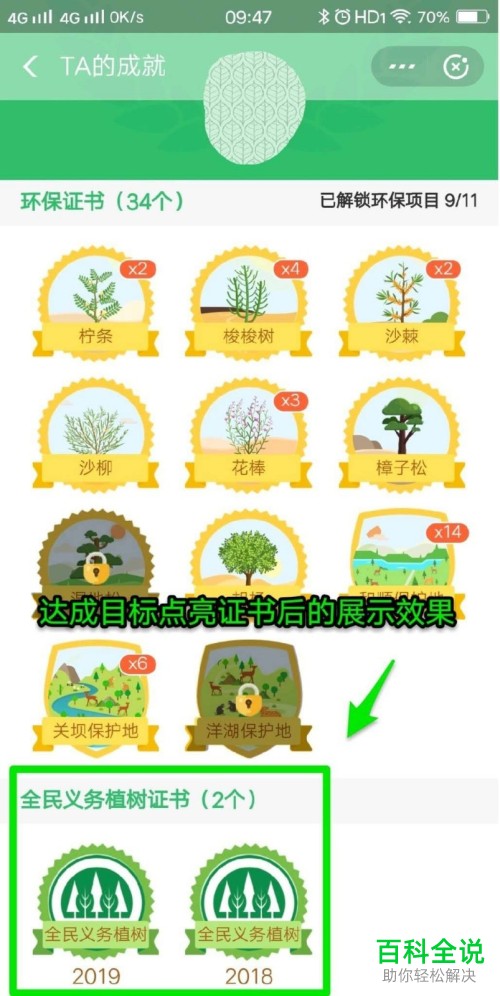 怎么在蚂蚁森林中获得全民义务植树证书？