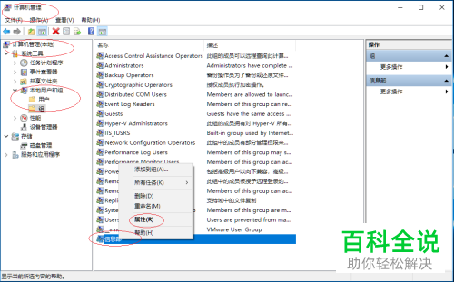怎么在Win10系统的本地组中添加本地用户账户成员