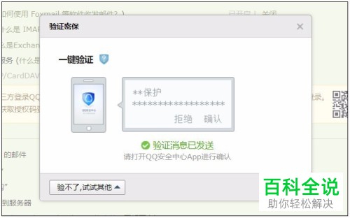 怎么在第三方客户端中登录QQ邮箱账号