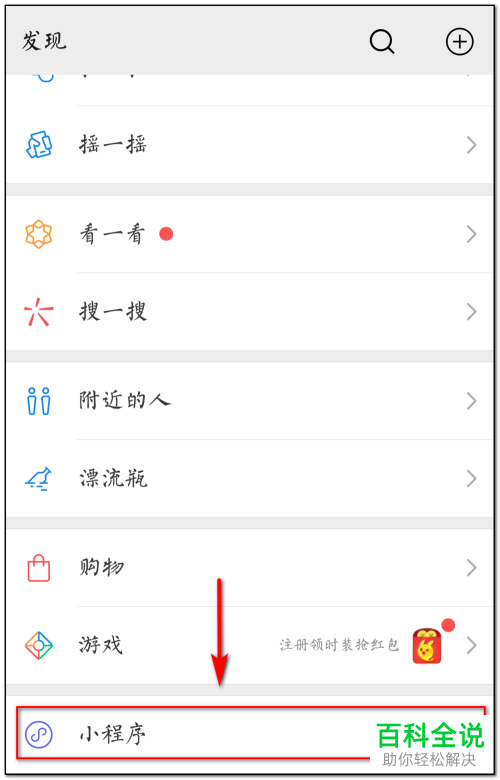 怎么在微信的发现页面添加小程序项?