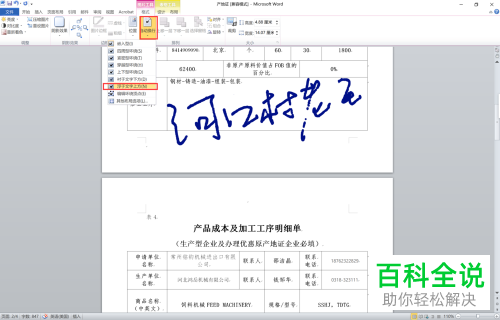 怎么在Excel或者Word中插入自己的签名