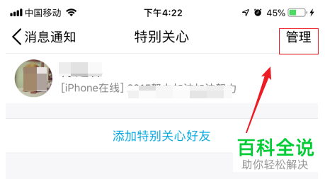 怎么在手机QQ中将特别关心好友消息特别提示音关闭？
