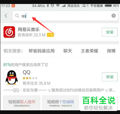 怎么在小米手机中下载APP应用