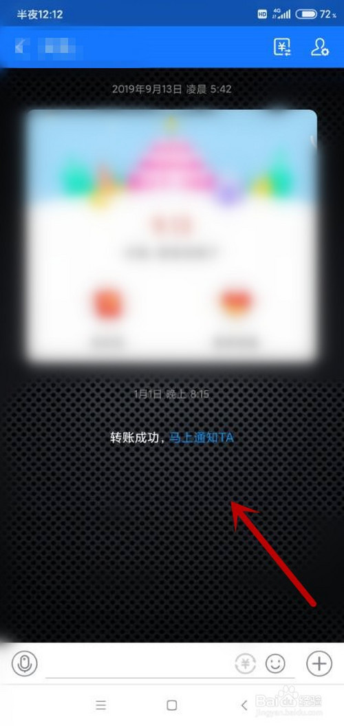 怎么在手机支付宝APP中设置自定义聊天背景图