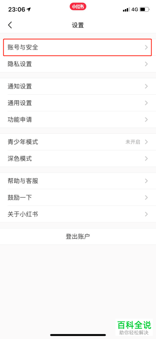 怎么注销自己的小红书账号