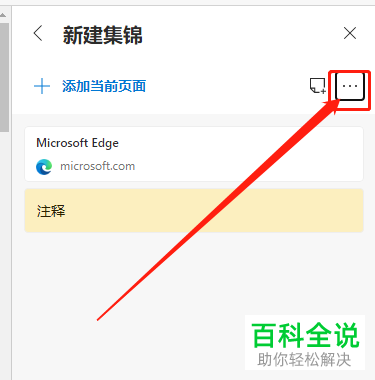 怎么在Edge浏览器中打开全部集锦