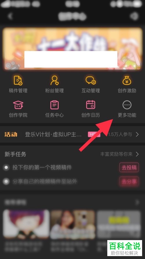 怎么在哔哩哔哩B站中设置添加水印