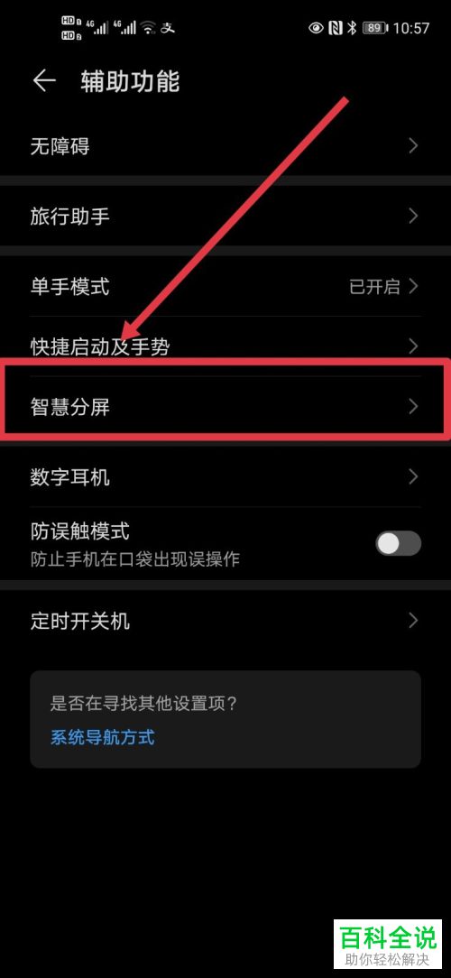 怎么在华为手机中进行智慧分屏