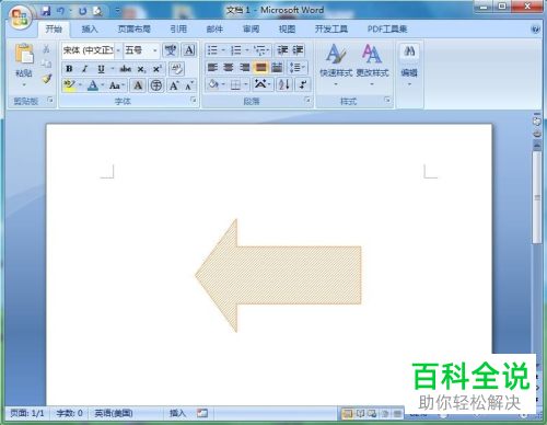怎么在Word文档中插入左箭头并填充橙色上对角线图案