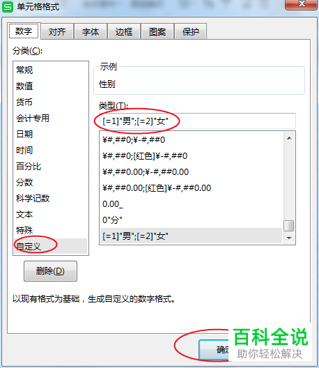 怎么在WPS表格中进行快速批量录入单位和性别