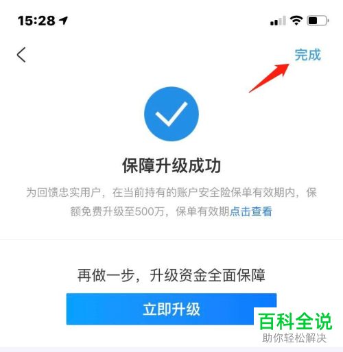 怎么在手机版支付宝中提升资金保障
