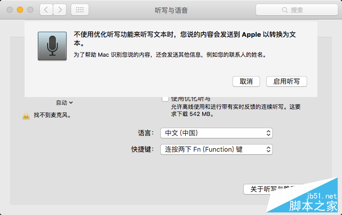 在Mac上使用语音命令开启听写功能的教程