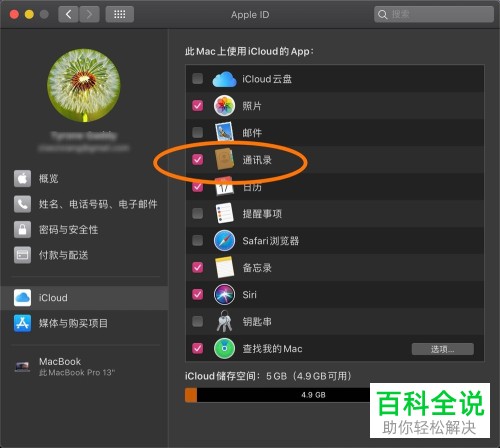 在macbook air上如何同步通讯录