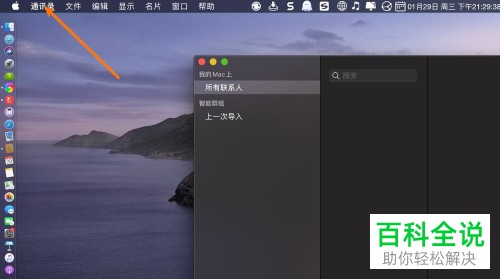 在macbook air上如何同步通讯录