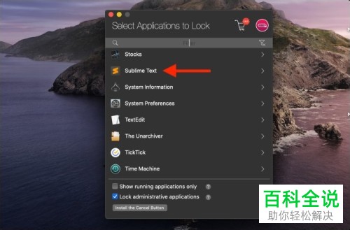 在Mac苹果电脑上怎么给某个应用程序设置开启密码
