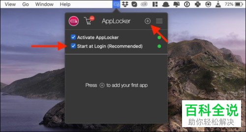 在Mac苹果电脑上怎么给某个应用程序设置开启密码