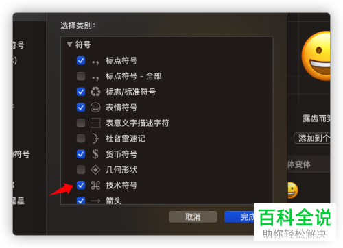 在Mac电脑上如何上打出键盘上的符号