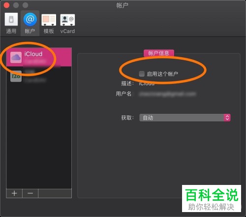 在macbook air上如何同步通讯录