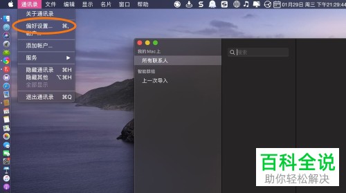 在macbook air上如何同步通讯录
