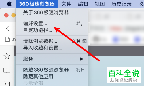 在mac上怎么给360极速浏览器中设置自动补全网址