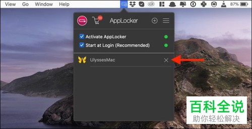 在Mac苹果电脑上怎么给某个应用程序设置开启密码