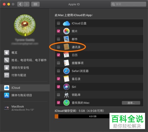 在macbook air上如何同步通讯录