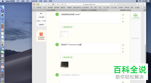 在Macbook苹果电脑上是如何切换多任务的