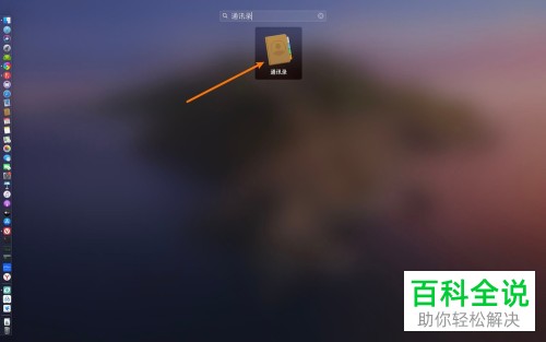 在macbook air上如何同步通讯录