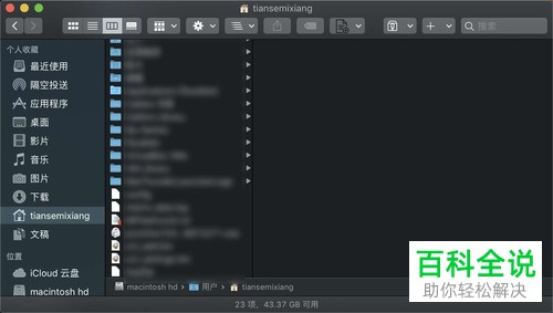 在macos中如何让隐藏文件显示出来