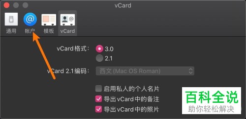 在macbook air上如何同步通讯录