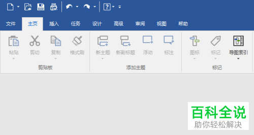 在MindManager软件中怎么制作业务计划图？