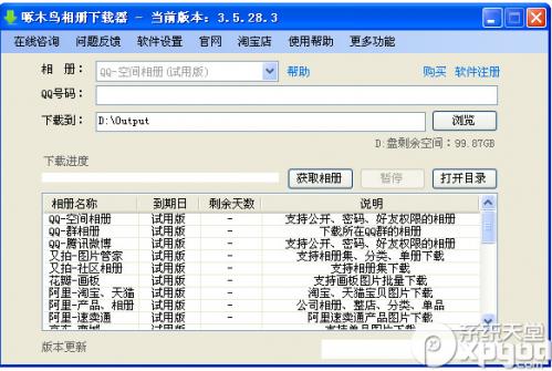 啄木鸟相册下载器怎么使用如何下载带有权限的相册