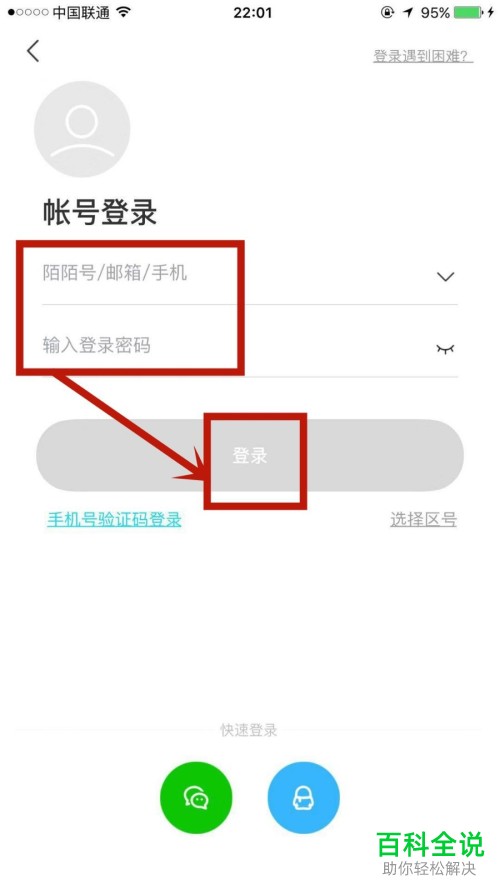 在MOMO陌陌APP中怎么切换多账号登录