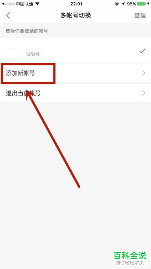 在MOMO陌陌APP中怎么切换多账号登录