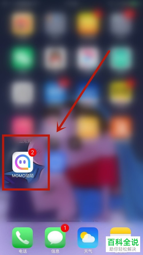 在MOMO陌陌APP中怎么切换多账号登录