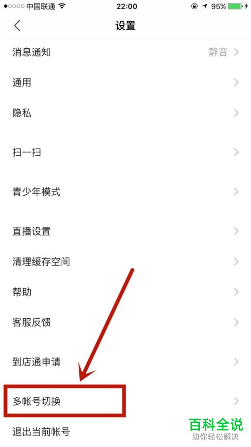 在MOMO陌陌APP中怎么切换多账号登录