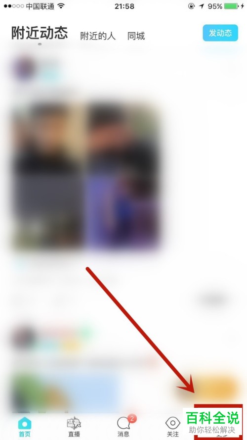 在MOMO陌陌APP中怎么切换多账号登录