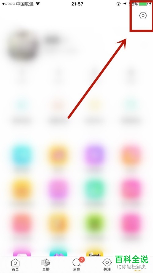 在MOMO陌陌APP中怎么切换多账号登录