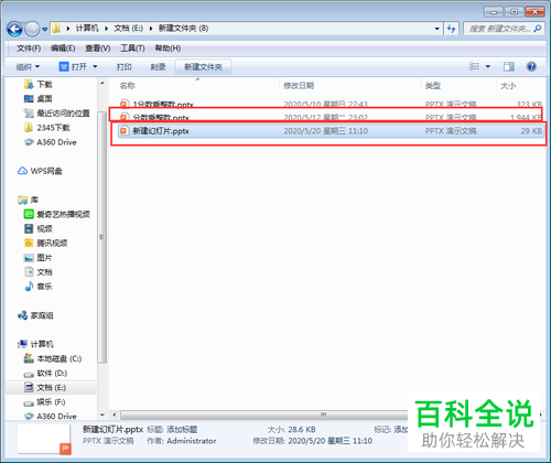 在MS office中怎么设置在新的ppt中添加旧的幻灯片