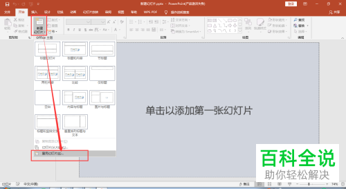 在MS office中怎么设置在新的ppt中添加旧的幻灯片