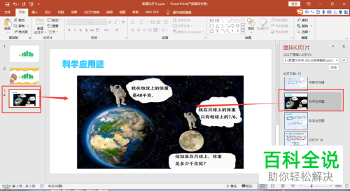 在MS office中怎么设置在新的ppt中添加旧的幻灯片