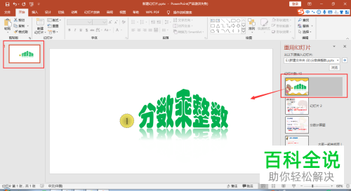 在MS office中怎么设置在新的ppt中添加旧的幻灯片