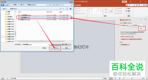在MS office中怎么设置在新的ppt中添加旧的幻灯片