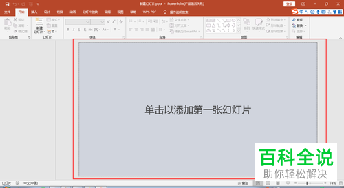 在MS office中怎么设置在新的ppt中添加旧的幻灯片